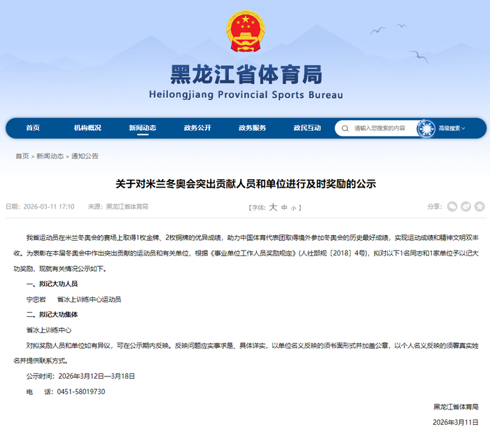 开云在线-宁忠岩，拟记大功！|体育局|冬奥会|AC米兰|米兰冬奥会|黑龙江省体育局_新浪体育_新浪新闻