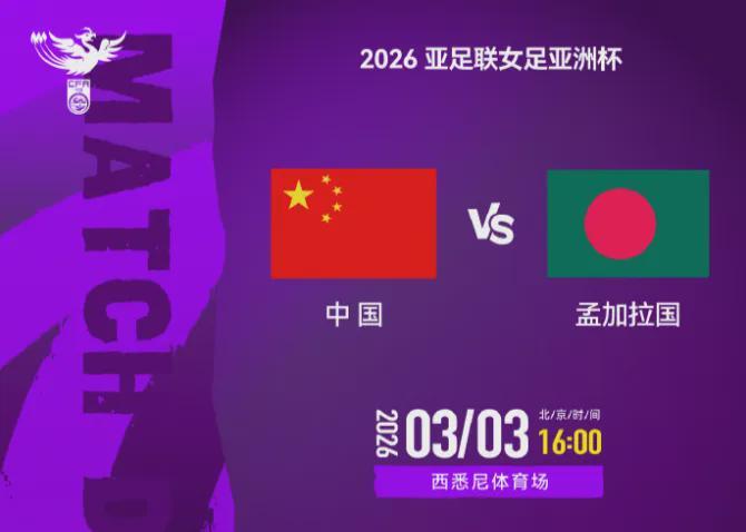 开云娱乐-目标不变，剑指冠军！CCTV5直播，中国女足亚洲杯首秀，5-0算及格